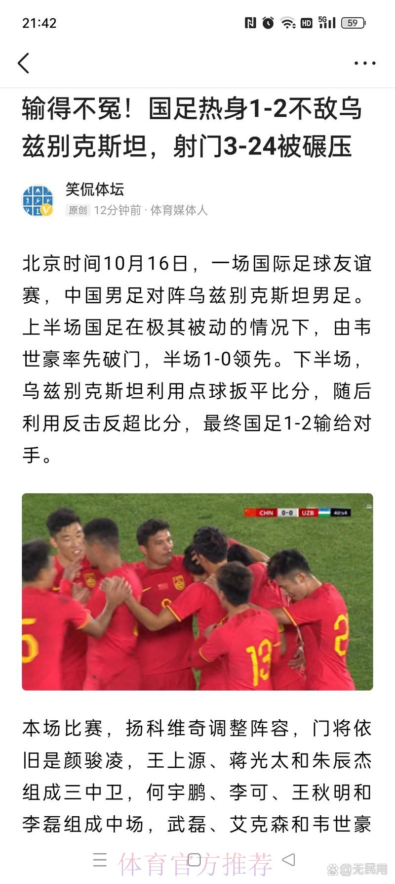 世预赛亚洲区12强赛 国足0-2负乌兹别克斯坦 世预赛亚洲区12强赛 国足0-2负乌兹别克斯坦