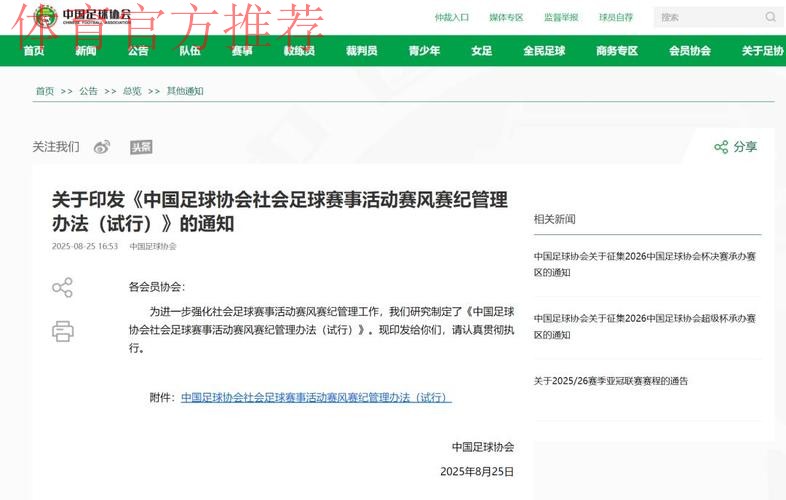 中国足协积极探索裁判发展“新时代”